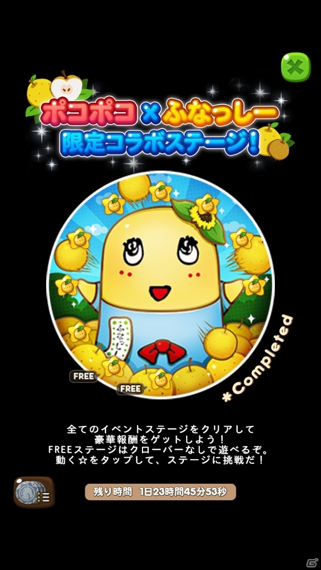 iOS/Android「LINE ポコポコ」ふなっしーコラボがスタートの画像2