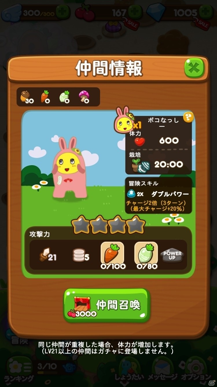 iOS/Android「LINE ポコポコ」ふなっしーコラボがスタートの画像4