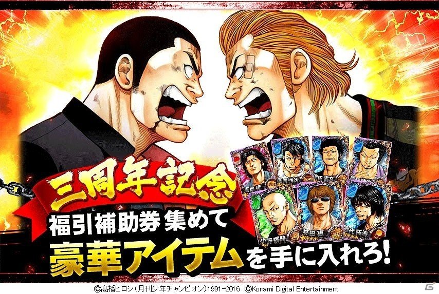 iOS/Android「クローズ×WORST～打威鳴舞斗～」ゼニや福引補助券などがもらえる三周年記念キャンペーンが開催！の画像3
