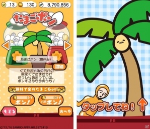 iOS/Android「さわって！ぐでたま～しょうゆましまし～」めんたいこやとんこつラーメンになったぐでたまが登場！の画像3