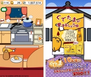 iOS/Android「さわって！ぐでたま～しょうゆましまし～」めんたいこやとんこつラーメンになったぐでたまが登場！の画像5