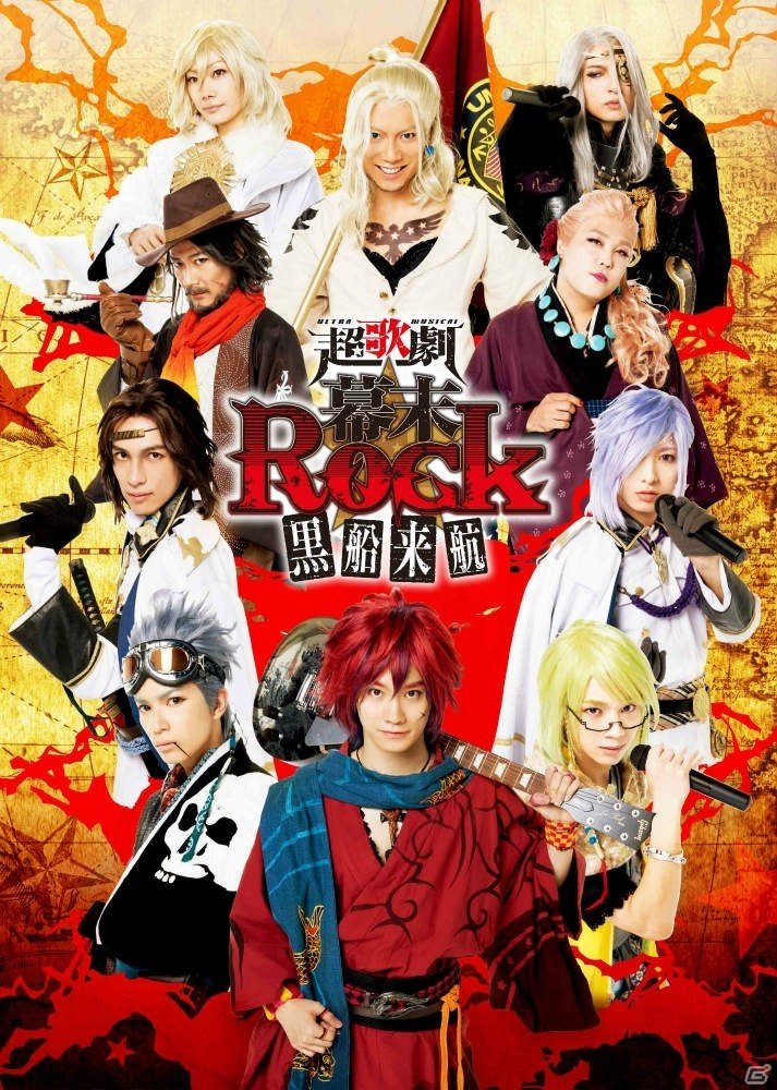 「超歌劇『幕末Rock』黒船来航」京都公演が開幕！キャストからのコメントも掲載の画像1
