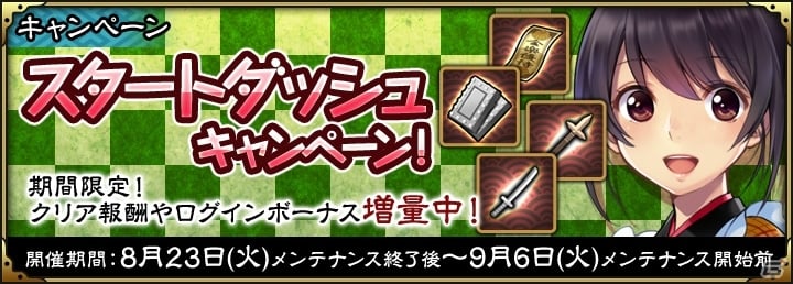 iOS/Android「SAMURAI SCHEMA -幕末維新戦記-」スタートダッシュキャンペーン＆イベント「北九州遠征に備えよ！」などが開催の画像1