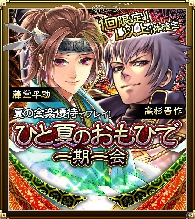 iOS/Android「SAMURAI SCHEMA -幕末維新戦記-」スタートダッシュキャンペーン＆イベント「北九州遠征に備えよ！」などが開催の画像4