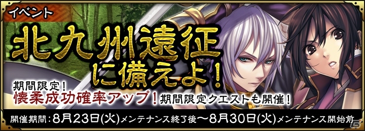 iOS/Android「SAMURAI SCHEMA -幕末維新戦記-」スタートダッシュキャンペーン＆イベント「北九州遠征に備えよ！」などが開催の画像7