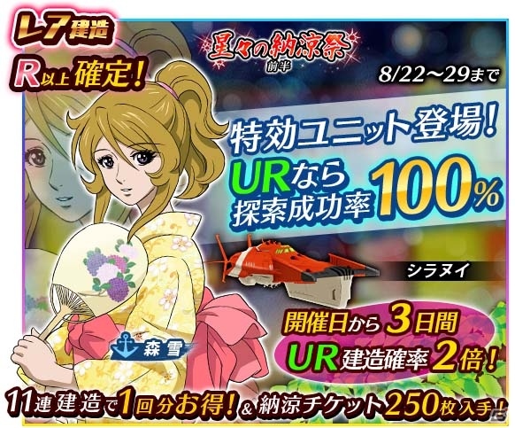 「宇宙戦艦ヤマト2199 BATTLE FIELD INFINITY」浴衣姿のキャラクターと夏祭りが楽しめるイベント「星々の納涼祭」が開催の画像3