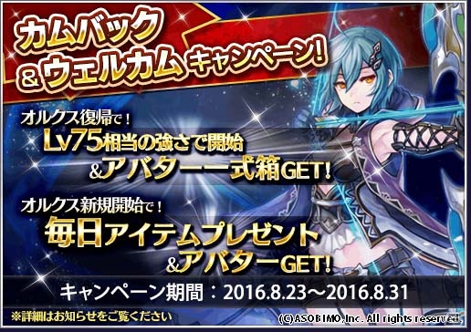 iOS/Android「オルクスオンライン」勝ち得る力は3つに1つ！多人数協力コンテンツ「悪夢界」が開放の画像11