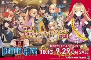 PS Vita「デモンゲイズ2」発売日が2週間前倒しの9月29日に変更の画像1