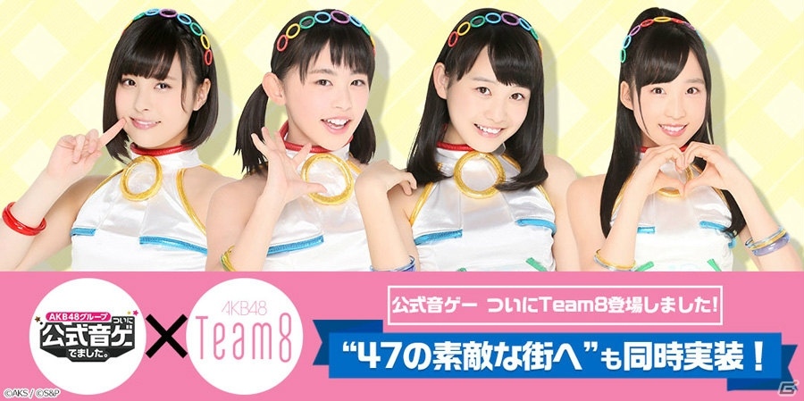 Akb48グループ ついに公式音ゲーでました Team8が登場 7大キャンペーンも開催 ゲーム情報サイト Gamer