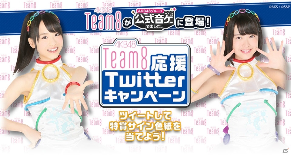 「AKB48グループ ついに公式音ゲーでました。」Team8が登場！7大キャンペーンも開催の画像4