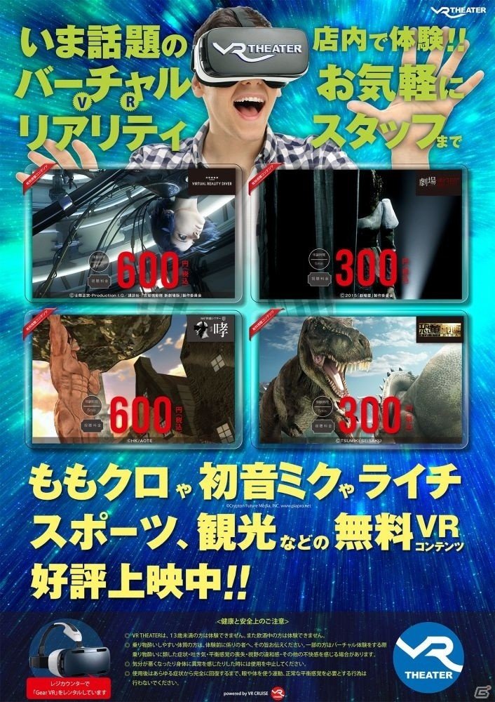 タイトー、ゲームセンター初のVR動画視聴サービス「VR THEATER」の運用を8月26日より開始の画像1