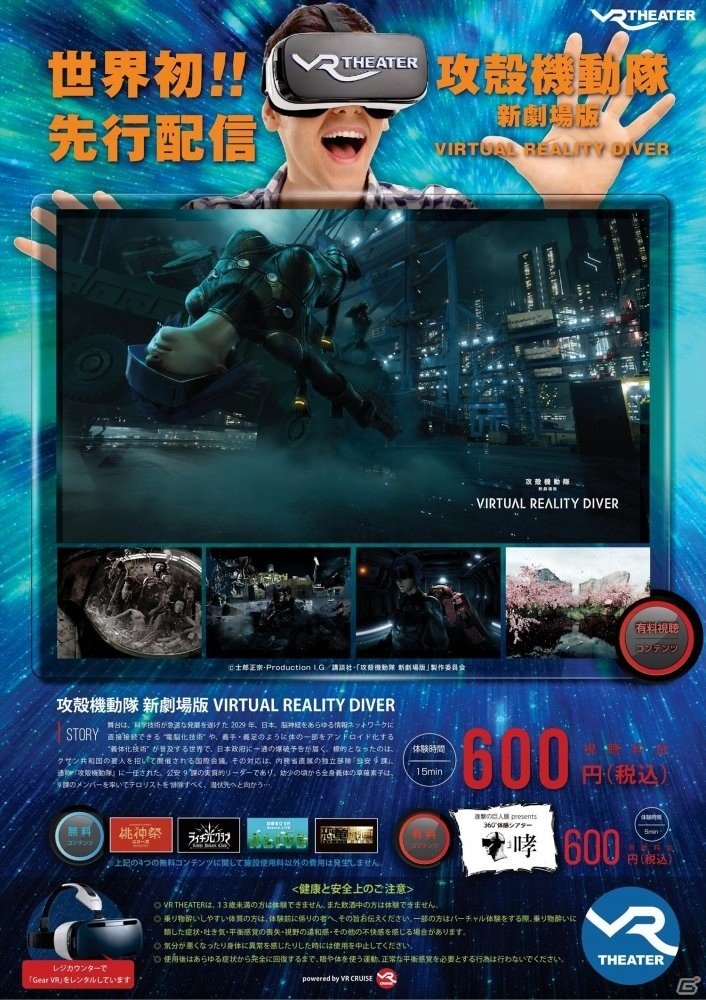 タイトー、ゲームセンター初のVR動画視聴サービス「VR THEATER」の運用を8月26日より開始の画像2