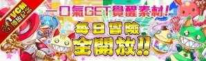 台湾・香港・マカオ版「クラッシュフィーバー」台湾全域にてTVCMが8月26日より放映開始―記念キャンペーンも開催の画像11