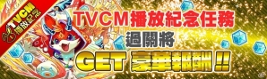台湾・香港・マカオ版「クラッシュフィーバー」台湾全域にてTVCMが8月26日より放映開始―記念キャンペーンも開催の画像3