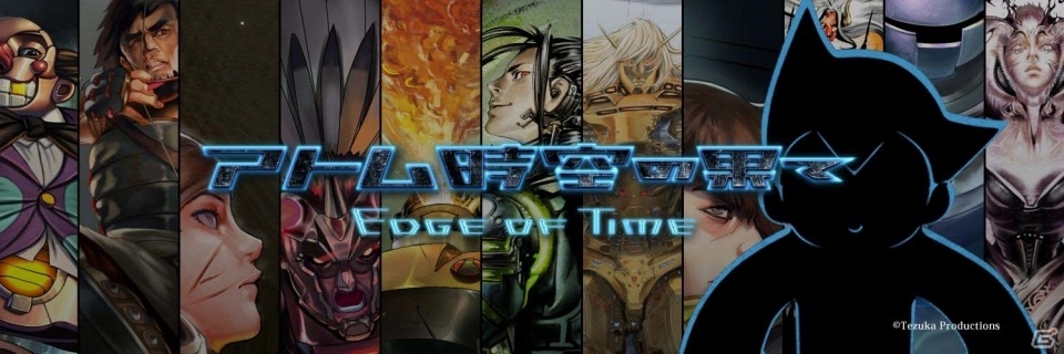 手塚治虫の作品が永遠に評価されるように―デジタル対戦TCG「アトム：時空の果て」のKickStarter、Makuakeプロジェクトがスタートの画像1