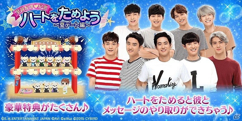 iOS/Android「LOVE PLANET ～EXO with you～」チェンの本編ストーリーが本日配信！新機能「EXOスタンプ交換所」もオープンの画像1