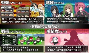PC/Android「りっく☆じあ～す」対人戦「戦競(アリーナ)」など新機能満載な超大型アップデートが本日実施！の画像2