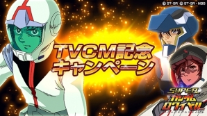 iOS/Android「スーパーガンダムロワイヤル」TVCMの放送が決定！「スーパーガンダム（★5）」が全員にプレゼントの画像1