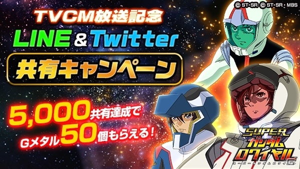 iOS/Android「スーパーガンダムロワイヤル」TVCMの放送が決定！「スーパーガンダム（★5）」が全員にプレゼントの画像6