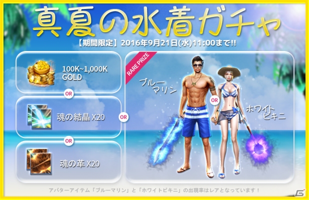 iOS/Android「ARCANE-アーケイン-」真夏の水着ガチャが発売！ギルド創設推奨キャンペーンも実施中の画像1
