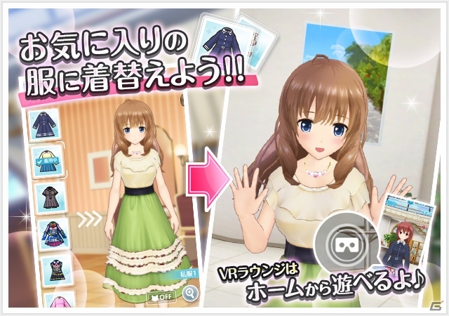 iOS/Android「オルタナティブガールズ」視線に反応してキュートに動く「VRラウンジ」が実装！の画像3