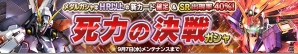iOS/Android「ガンダムコンクエスト」X1フルクロスやバーサーカーモード時のノーベルガンダムなどが的中する「死力の決戦ガシャ」が登場の画像1