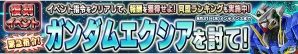 iOS/Android「ガンダムコンクエスト」X1フルクロスやバーサーカーモード時のノーベルガンダムなどが的中する「死力の決戦ガシャ」が登場の画像12