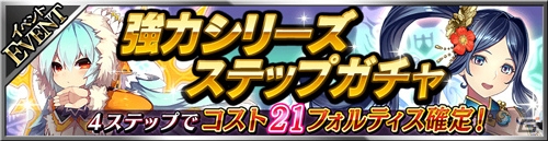 iOS/Android「フォルティシア SEGA×LINE」収集・ランキングイベント「第2回古代の石版争奪戦」が開催！の画像7