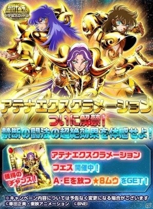 聖闘士星矢　アテナ・エクスクラメーション 冥闘士スペクターバージョン iOS/Android「聖闘士星矢 小宇宙スロットル」アテナエクスクラ