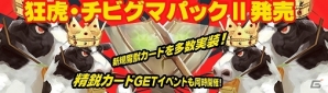 Yahoo! Mobage「ディヴァイン・グリモワール」期間限定「整備士・導師パックII」＆「狂虎・チビグマパックII」が発売の画像7