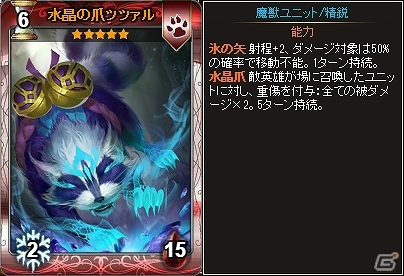 Yahoo! Mobage「ディヴァイン・グリモワール」期間限定「整備士・導師パックII」＆「狂虎・チビグマパックII」が発売の画像10