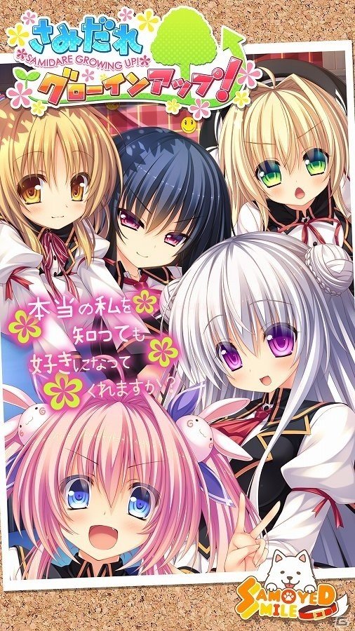 仲間同士の信頼や絆を描いた甘恋ラブコメディ「さみだれグローインアップ！」がAndroid向けに配信開始！の画像2