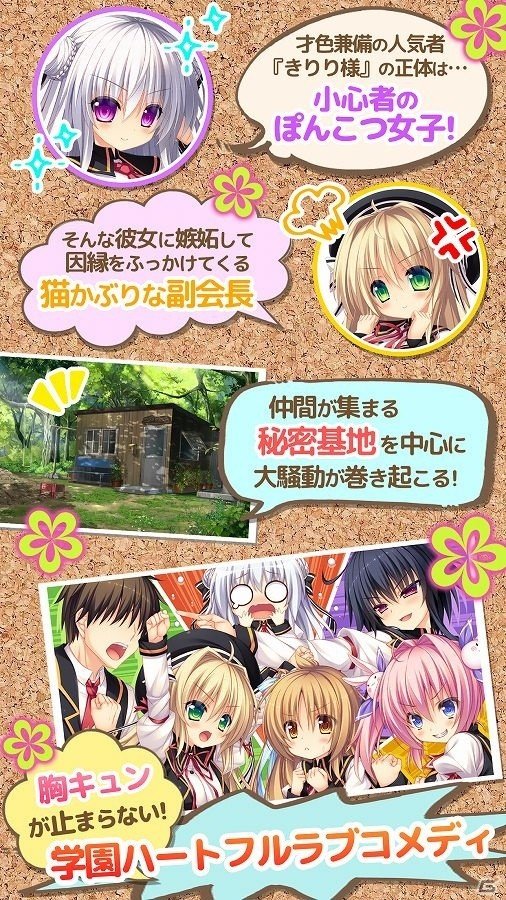 仲間同士の信頼や絆を描いた甘恋ラブコメディ「さみだれグローインアップ！」がAndroid向けに配信開始！の画像4