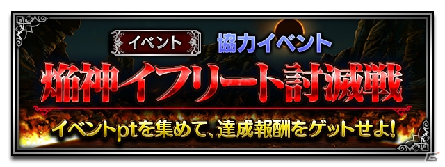 「ファイナルファンタジー ブレイブエクスヴィアス」レイドイベント「焔神イフリート討滅戦」が開催！水着ユニットも追加の画像1