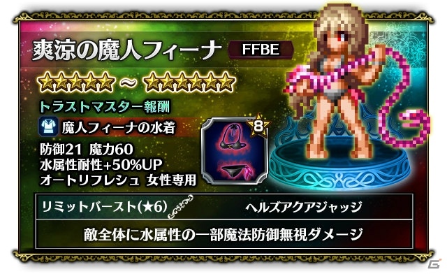 「ファイナルファンタジー ブレイブエクスヴィアス」レイドイベント「焔神イフリート討滅戦」が開催！水着ユニットも追加の画像10