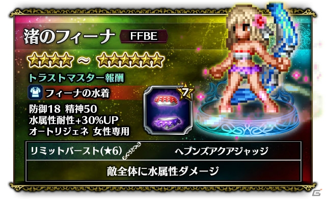 「ファイナルファンタジー ブレイブエクスヴィアス」レイドイベント「焔神イフリート討滅戦」が開催！水着ユニットも追加の画像11