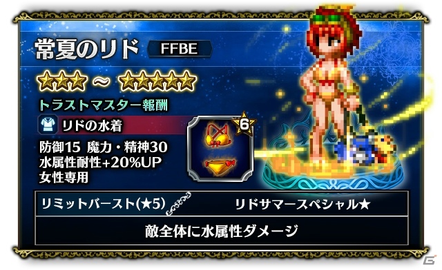 「ファイナルファンタジー ブレイブエクスヴィアス」レイドイベント「焔神イフリート討滅戦」が開催！水着ユニットも追加の画像12