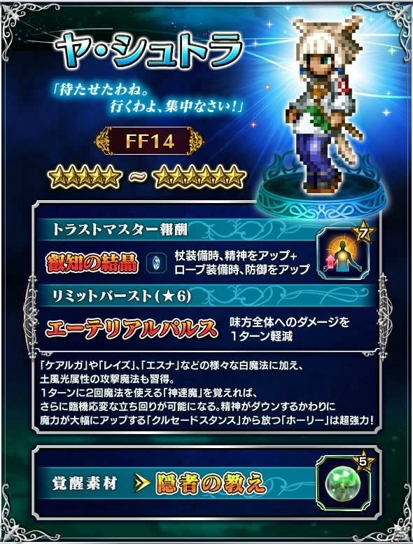 「ファイナルファンタジー ブレイブエクスヴィアス」レイドイベント「焔神イフリート討滅戦」が開催！水着ユニットも追加の画像4