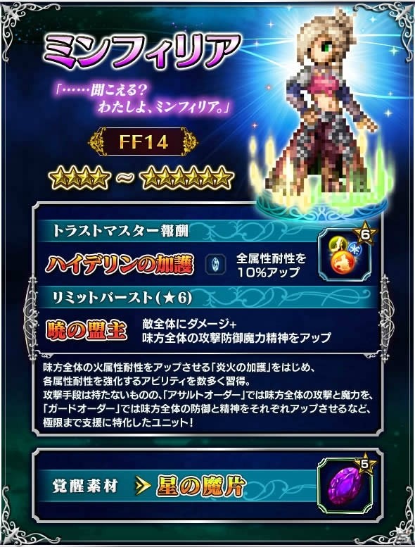 「ファイナルファンタジー ブレイブエクスヴィアス」レイドイベント「焔神イフリート討滅戦」が開催！水着ユニットも追加の画像5