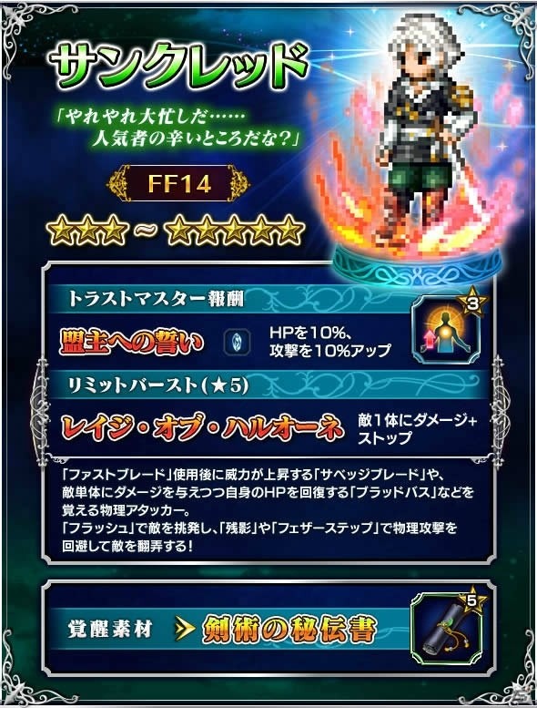 「ファイナルファンタジー ブレイブエクスヴィアス」レイドイベント「焔神イフリート討滅戦」が開催！水着ユニットも追加の画像6
