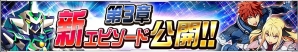 iOS/Android「スーパーロボット大戦X-Ω」イベント「逝きて還りし物語」が開催！オリジナル機体ハインヘルム(ベルタ機)も登場の画像6