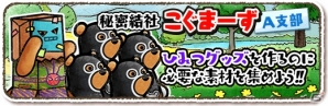 iOS/Android「くまぱら」イベント「楽園戦隊くまぱらじゃー 激闘！秘密結社こぐまーず」が開催！の画像2