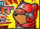 iOS/Android「くまぱら」イベント「楽園戦隊くまぱらじゃー 激闘！秘密結社こぐまーず」が開催！
