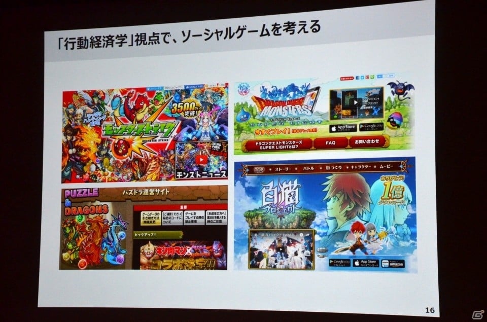 【CEDEC 2016】人がゲームにハマる心理とは？行動経済学から紐解くソーシャルゲームへの欲求の画像15
