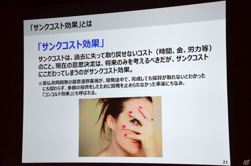 【CEDEC 2016】人がゲームにハマる心理とは？行動経済学から紐解くソーシャルゲームへの欲求の画像19