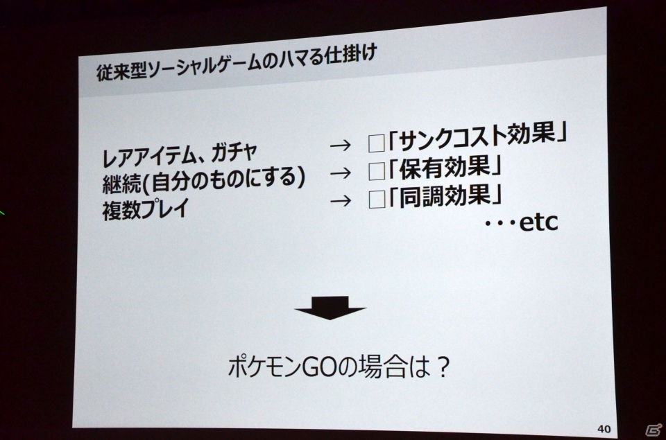 Cedec 16 人がゲームにハマる心理とは 行動経済学から紐解くソーシャルゲームへの欲求 ゲーム情報サイト Gamer