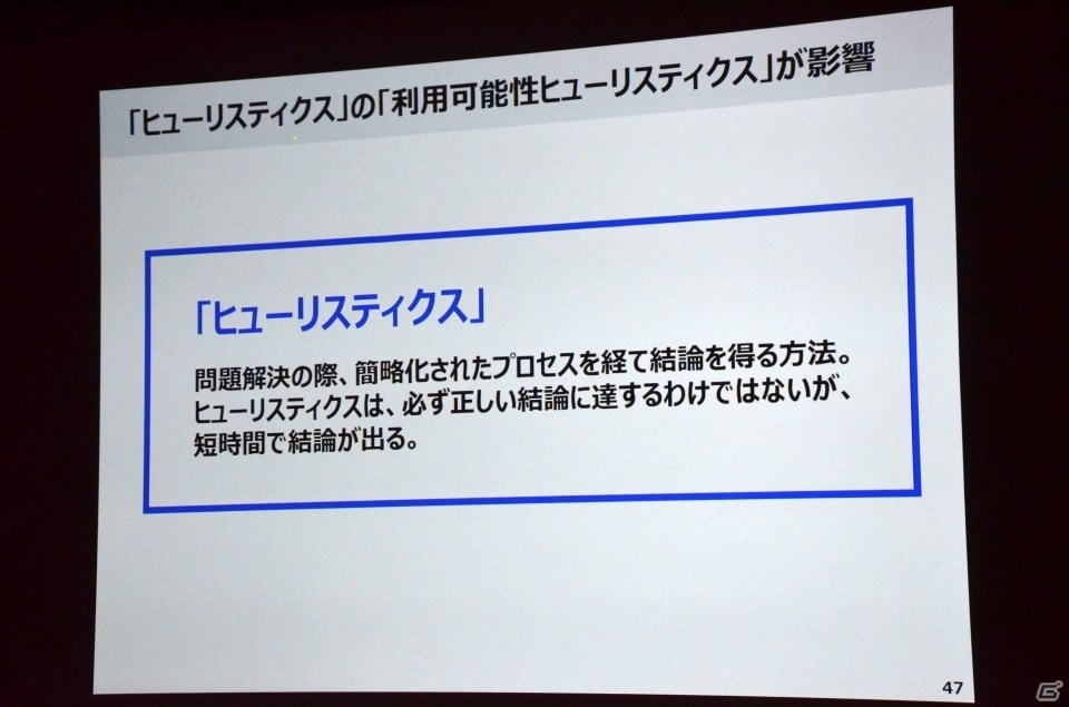 【CEDEC 2016】人がゲームにハマる心理とは？行動経済学から紐解くソーシャルゲームへの欲求の画像42