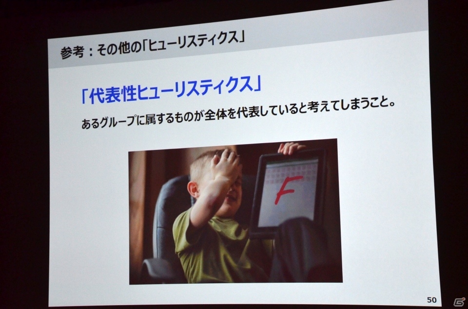 【CEDEC 2016】人がゲームにハマる心理とは？行動経済学から紐解くソーシャルゲームへの欲求の画像45