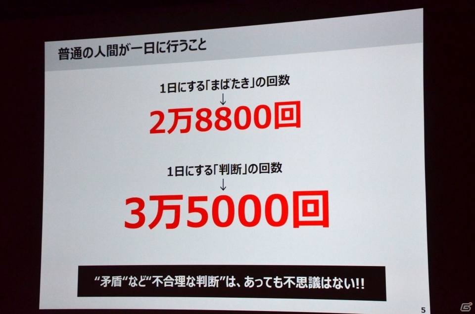 【CEDEC 2016】人がゲームにハマる心理とは？行動経済学から紐解くソーシャルゲームへの欲求の画像6