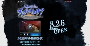 PS4「蒼き革命のヴァルキュリア」公式サイトに動きが―8月26日18時に更新か？の画像1
